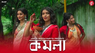 KOMOLA  Ankita Bhattacharyya  Bengali Folk Song  Music Video 2021 Dance [upl. by Aynotal]