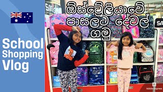 Australian schools  ඕස්ට්‍රේලියාවේ පාසලට දේවල් ගමු  Australian Education System [upl. by Rafaelle]