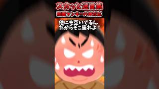 映画館の指定席に知らんオッサン「俺が取りたかった席だ！沢山空いてるから他の席座れ！」→上映寸前だから諦めてたらヤンキーがww【2chスカッとスレ】 shorts [upl. by Erik]