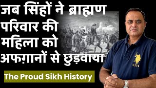 जब सिंहों ने ब्राह्मण परिवार की महिला को अफ़ग़ानों से छुड़वाया  Sikh Itihas  Sikh History In Hindi [upl. by Ecylla408]