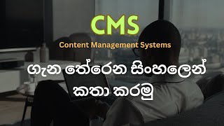 What is a CMS or the Content Management Systems in Sinhala [upl. by Carmon110]