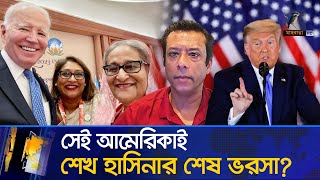 এবার সেই যুক্তরাষ্ট্রকেই বাগে আনতে চায় আওয়ামী লীগ লবিস্ট নিয়োগ জয়ের  Maasranga News [upl. by Oalsinatse]