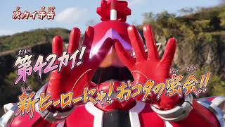 Kikai Sentai Zenkaiger Episode 42 PREVIEW English Subs [upl. by Boothe]