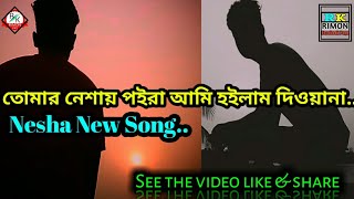 Nesha New Song  tumar neshay poira ami Hoilam dioana  RK Rimon [upl. by Lockwood]