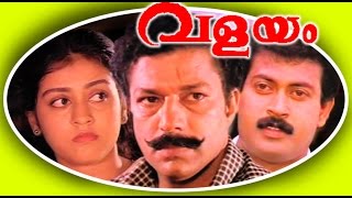 Valayam  Malayalam Super Hit Full Movie  Murali amp Parvathi [upl. by Ennovyhs4]