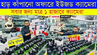 Used DSLR Camera Price In Bangladesh 2024😱Used Dslr Camera Price In Bd 2024🔥Second Hand Dslr Camera [upl. by Tnarg]