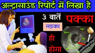 ultrasound report  How to know baby boy or girl in ultrasound reportpart L  Baby Boy [upl. by Tegirb]