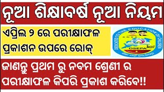 NEW SESSION NEW GUIDELINES FROM OSEPA FOR DECLARING SA 2 ANNUAL EXAM MARK FROM CLASS 1 TO 9odisha [upl. by Ahtnama]