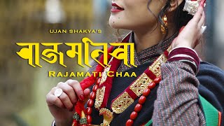 Ujan Shakya  Rajamati Chaa Official Music Video [upl. by Aronos]