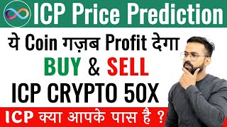 ICP Coin Price Prediction 2024  Internet Computer Price Prediction  ICP News Today  ICP Crypto [upl. by Nero]