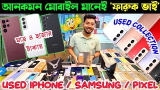 used iphone price in bangladesh 🔰 used iphone price in bangladesh 2024 💥 used phone price bd 🔰dordam [upl. by Enovad]