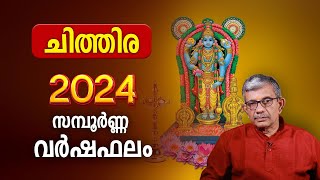 ചിത്തിര 2024 സമ്പൂർണ്ണ വർഷഫലം Chithira Nakshatra 2024 Varsha Phalam Nakshatra phalam Year Prediction [upl. by Sarad907]