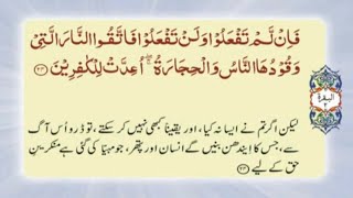 Quran para0130 with Urdu translation tilawat turjuma Quran e Pak para no1youtubeyoutubevideo [upl. by Eon]