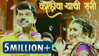 New Koli Song  Koliwaryachi Rani  Vinod Vijay Tambe Keval Walanj  Shubhangi Kedar  VSquad films [upl. by Harrus442]