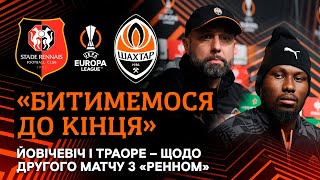 Мусимо думати тільки про перемогу Йовічевіч і Траоре – щодо другого матчу з Ренном [upl. by Nodnas]