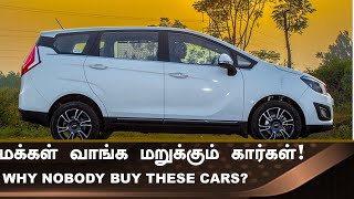 அப்படி என்னதான் பிரச்சனை💥Top 10 LeastPoor selling cars India Jan 2023💥Kwid to Marazzo [upl. by Yemorej]