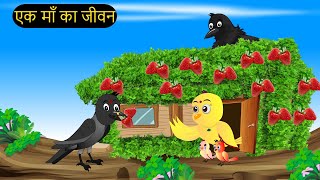 गर्मी की छुट्टियां  Mom Chidiya wala Cartoon  Tuni Chidiya ka Cartoon  Hindi Kahaniya Chichu TV [upl. by Jerrold668]