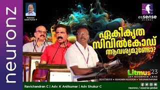 Debate  Uniform Civil Code ആവശ്യമുണ്ടോ   Ravichandran C Adv K Anil Kumar Adv Shukkur C [upl. by Ik]