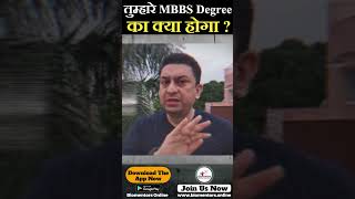 तुम्हारे MBBS degree का क्या होगा l neet2025 neetpreparation freecourses [upl. by Airreis]