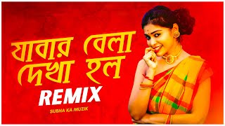 Jabar Belai Deakh Holo Remix  Subha Ka Muzik  Bengali Song  যাবার বেলায় দেখা হলো  Dj Remix [upl. by Notliw]