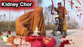 Kidney Chor Pashto New Islahy video Short Drama 2024 by Ali Kpk Vines [upl. by Nale]