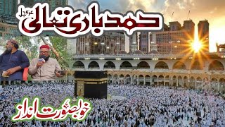 Hamad e baari talaaKhubsoorat ShairViral HamadPunjabi Poetrys [upl. by Norrehc]