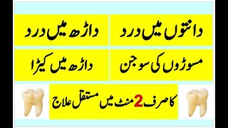 Teeth Pain Relief Home Remedy In Hindi  Gums Swelling Treatment In Urdu  Dant Dard Ka Ilaj [upl. by Atekan]