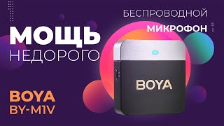 Очень круто и недорого  беспроводные петличные микрофоны BOYA BYM1V [upl. by Damien]