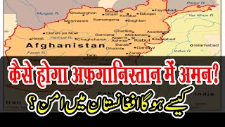 EP1643 कैसे होगा अफ़ग़ानिस्तान में अमनHow Peace Shall Restore in Afghanistan [upl. by Darice]