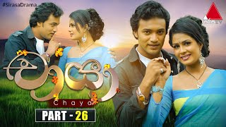 Chaya චායා  Part 26  Sirasa TV [upl. by Cristin]