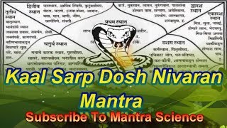 Kaal Sarpa Dosh Nivaran Mantra कालसर्प दोष निवारण मंत्र [upl. by Neicul560]