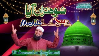 sohna aaya te sajde ne galiyan bazar  rabi ul awal kalam 2024  muhammad sarfraz haroni official [upl. by Oimetra]