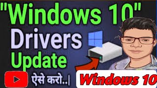 How to Update Windows 10 Drivers Download and Install Automatically  Windows 10 ke Driver download [upl. by Akinihs]