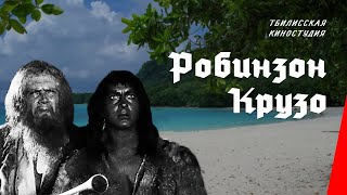 Робинзон Крузо  Robinson Crusoe 1947 фильм смотреть онлайн [upl. by Karlise]