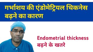 Uterus Endometrium Thickness Badhne Ka Karan  Is it Dangerus to Have Thick Endometrium  Treatment [upl. by Dougy643]