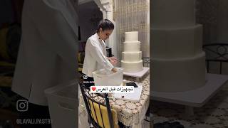 تجهيزات العرس من قبل ❤️ food cake recipe chef recette وصفات cuisine طبخ اكسبلور cooking [upl. by Nnyla]