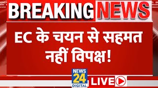 EC LIVE चुनाव आयुक्तों की चयन प्रक्रिया से खुश नहीं विपक्ष गुस्से में Adhir Ranjan  News24 LIVE [upl. by Sheelah320]