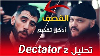 أرواح تفهم Trap king  Dictator 2  تحليل الأغنية [upl. by Allisurd]