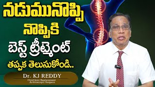 KJ REDDY About Back Pain  Back Pain Relief Exercises amp Stretches  Pain Relief  SumanTv [upl. by Anoirtac995]