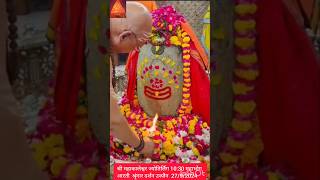 श्री महाकाल जी महाभोग 1030 आरती श्रृंगार दर्शन shorts trending viralshort ujjainmahakal short [upl. by Carmelia]