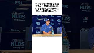 大谷翔平、ベンチでの激怒シーン「忘れました」と爆笑誘う…感情むき出し「そこを含めて自分」に関する雑学 野球 shorts プロ野球 [upl. by Fahey]