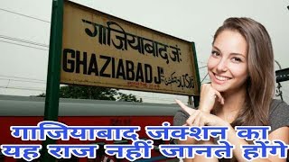 GHAZIABAD JN UTTAR PRADESH GHAZIABAD RAILWAY STATION HISTORY GHAZIABAD DISTRICT UTTAR PRADESH [upl. by Queston]