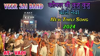 कोयल बी कुहु कुहु बोले नेवा  New Timli Song 2024  Veer Sai Band  At Vadi [upl. by Zelde]