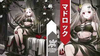 【アークナイツArknights】マドロック 「 安息の午後DN06 」 コーデ展示  Mudrock 「 Silent Night DN06 」 Skin Showcase [upl. by Terrijo]