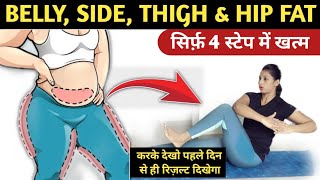 पेट कमर और जांघ कम करने की एक्सरसाइज  pet kam karne ki exercise  belly hip and thigh exercise [upl. by Alejandra]