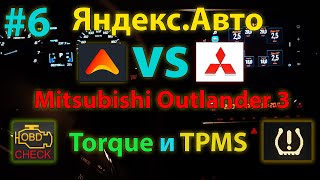 ЯА6 Как подружить штатную TPMS и ЯндексАвто Есть решение [upl. by Healy607]