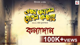 KON GOPONE  OFFICIAL  BRAHMA JANEN GOPON KOMMOTI  RITABHARI  SOHAM  NANDITA  ANINDYA SURANGANA [upl. by Cointon]