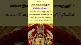 கந்தர் அநுபூதிசெம்மான் மகளைத்kandhar anuboothi ArunagiriAnmigam Semman Magalaimurugan song [upl. by Meir214]