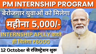 Pm Internship Yojna Kya Hai  Pm Internship Yojana 2024 Apply Online  Pm Internship Program 2024 [upl. by Maller]