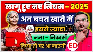 🚨🔥 Saving Account New Rules 01 अक्टूबर से होंगें लागू  लिमिट क्रॉस करने पर Income Tax Notice मिलेगा [upl. by Aelat]